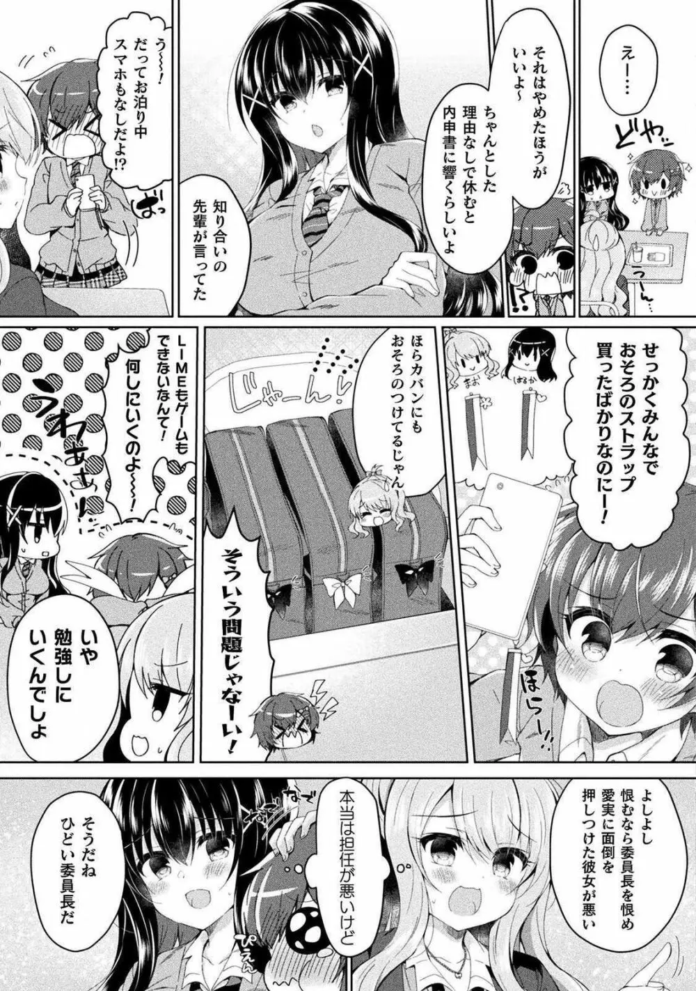 百合ラブスレイブ ふたりだけの放課後 Page.12