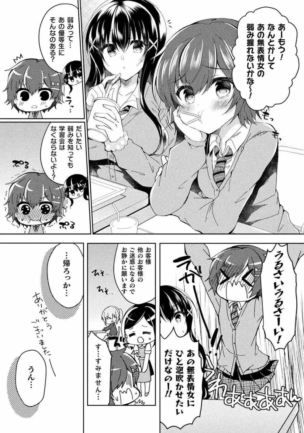 百合ラブスレイブ ふたりだけの放課後 Page.13