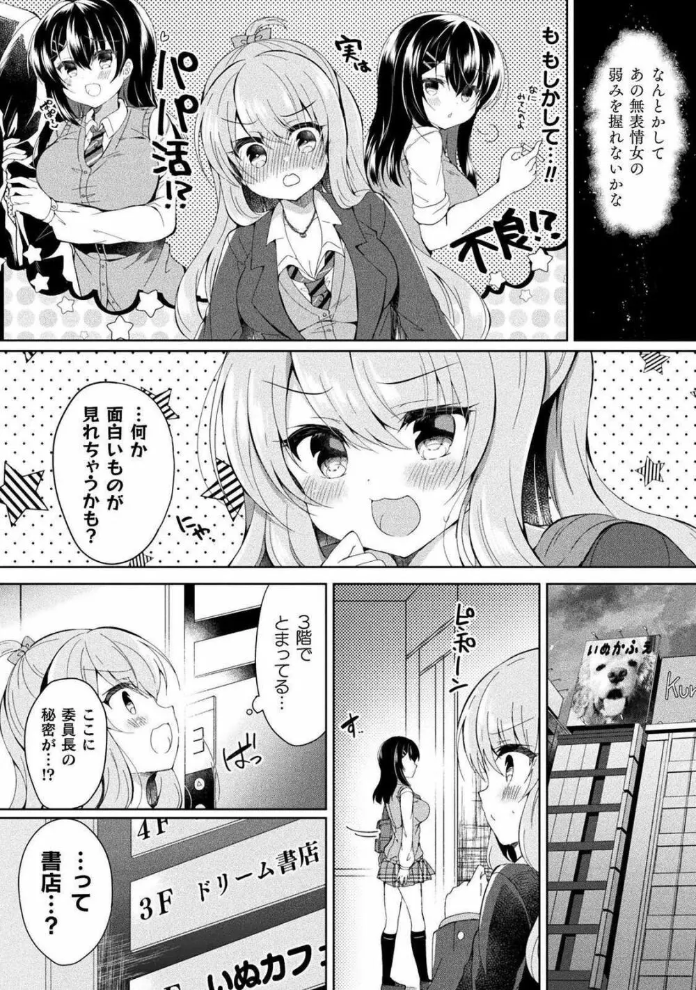 百合ラブスレイブ ふたりだけの放課後 Page.15