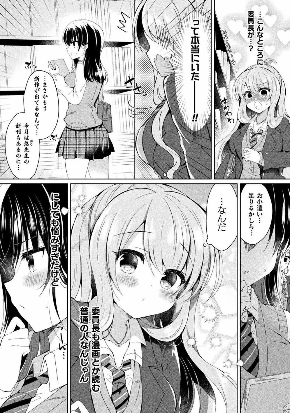 百合ラブスレイブ ふたりだけの放課後 Page.17