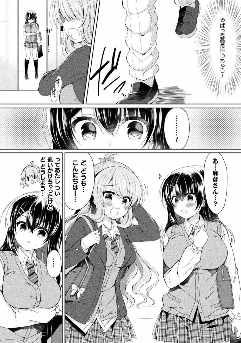 百合ラブスレイブ ふたりだけの放課後 Page.19