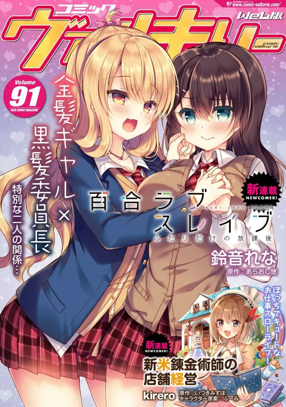 百合ラブスレイブ ふたりだけの放課後 Page.2