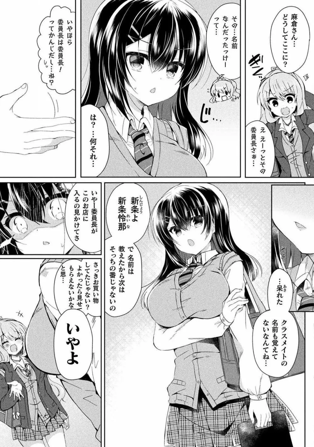 百合ラブスレイブ ふたりだけの放課後 Page.20