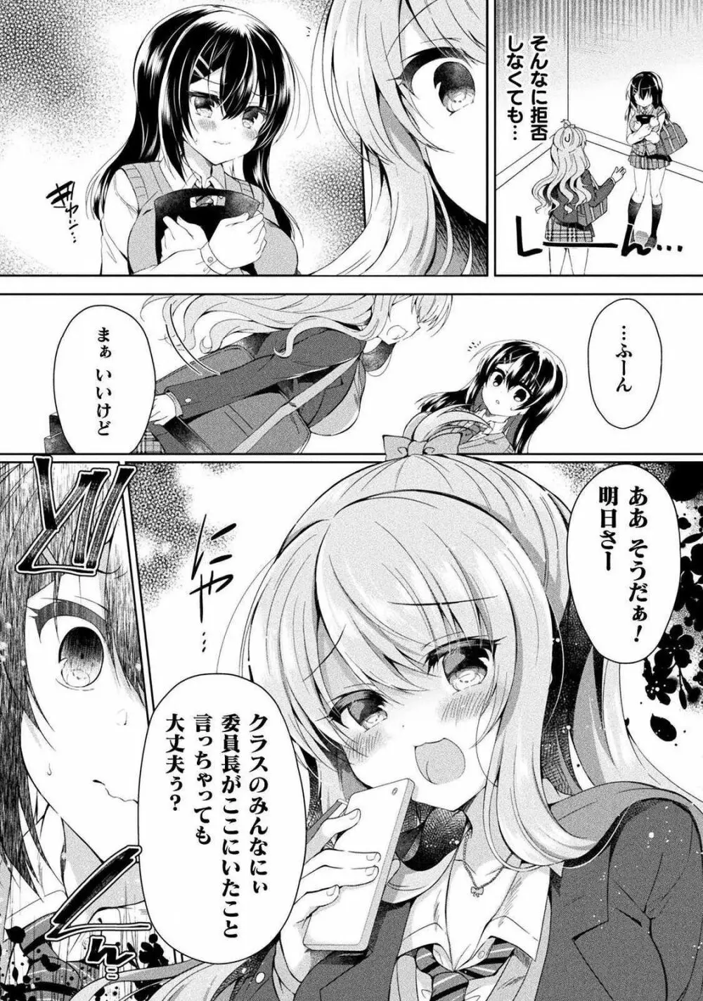 百合ラブスレイブ ふたりだけの放課後 Page.21