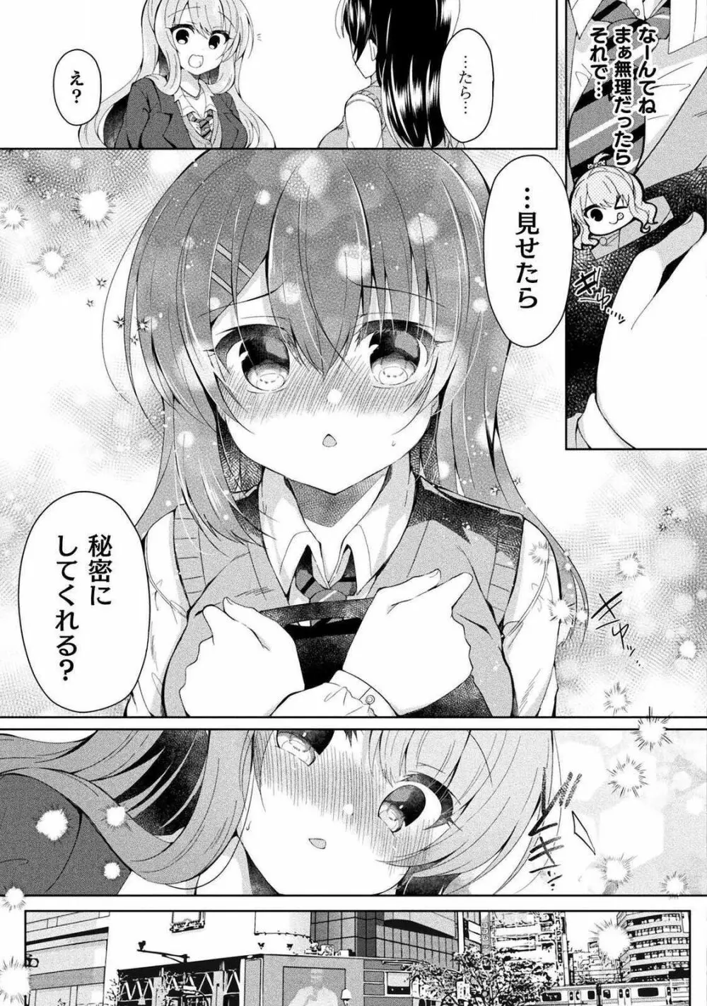 百合ラブスレイブ ふたりだけの放課後 Page.22