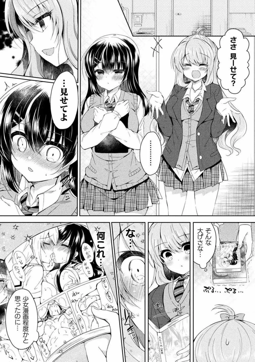 百合ラブスレイブ ふたりだけの放課後 Page.23