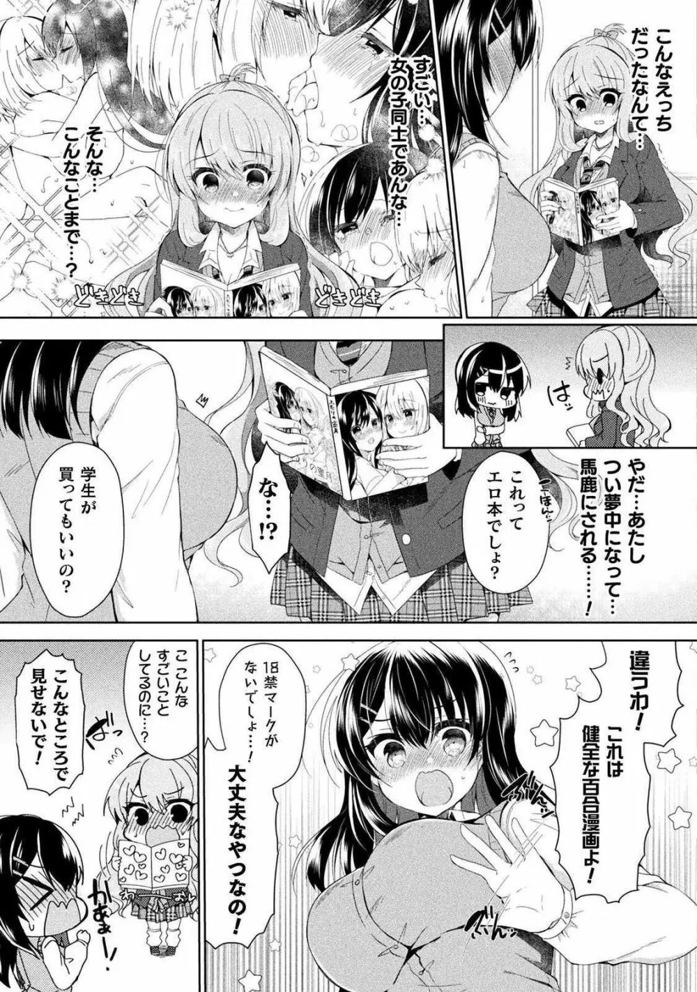 百合ラブスレイブ ふたりだけの放課後 Page.24