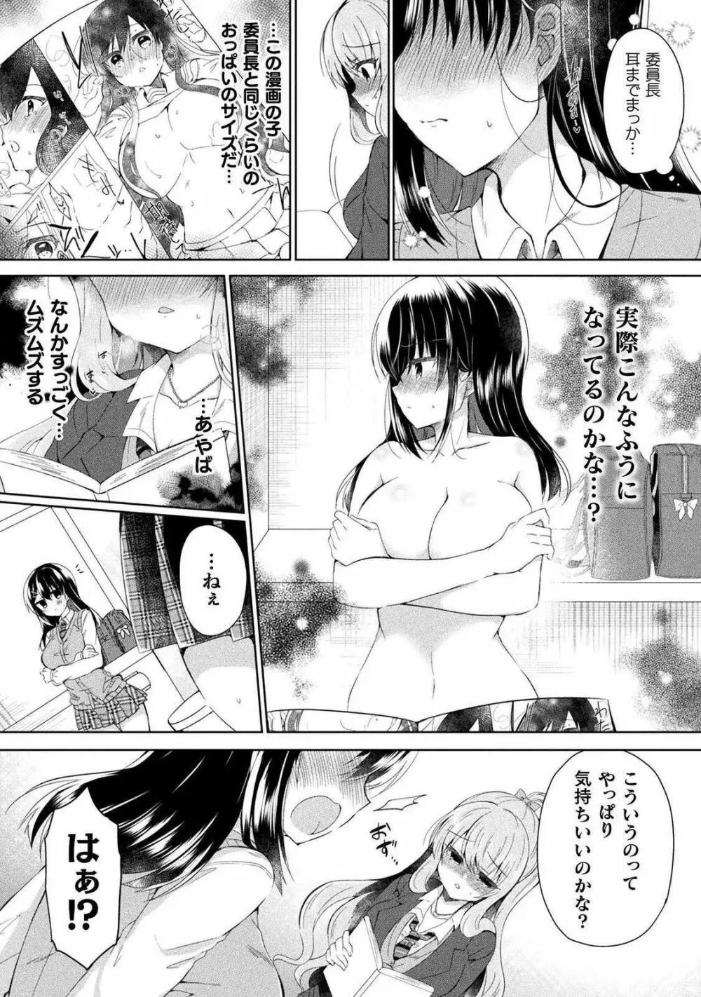 百合ラブスレイブ ふたりだけの放課後 Page.25