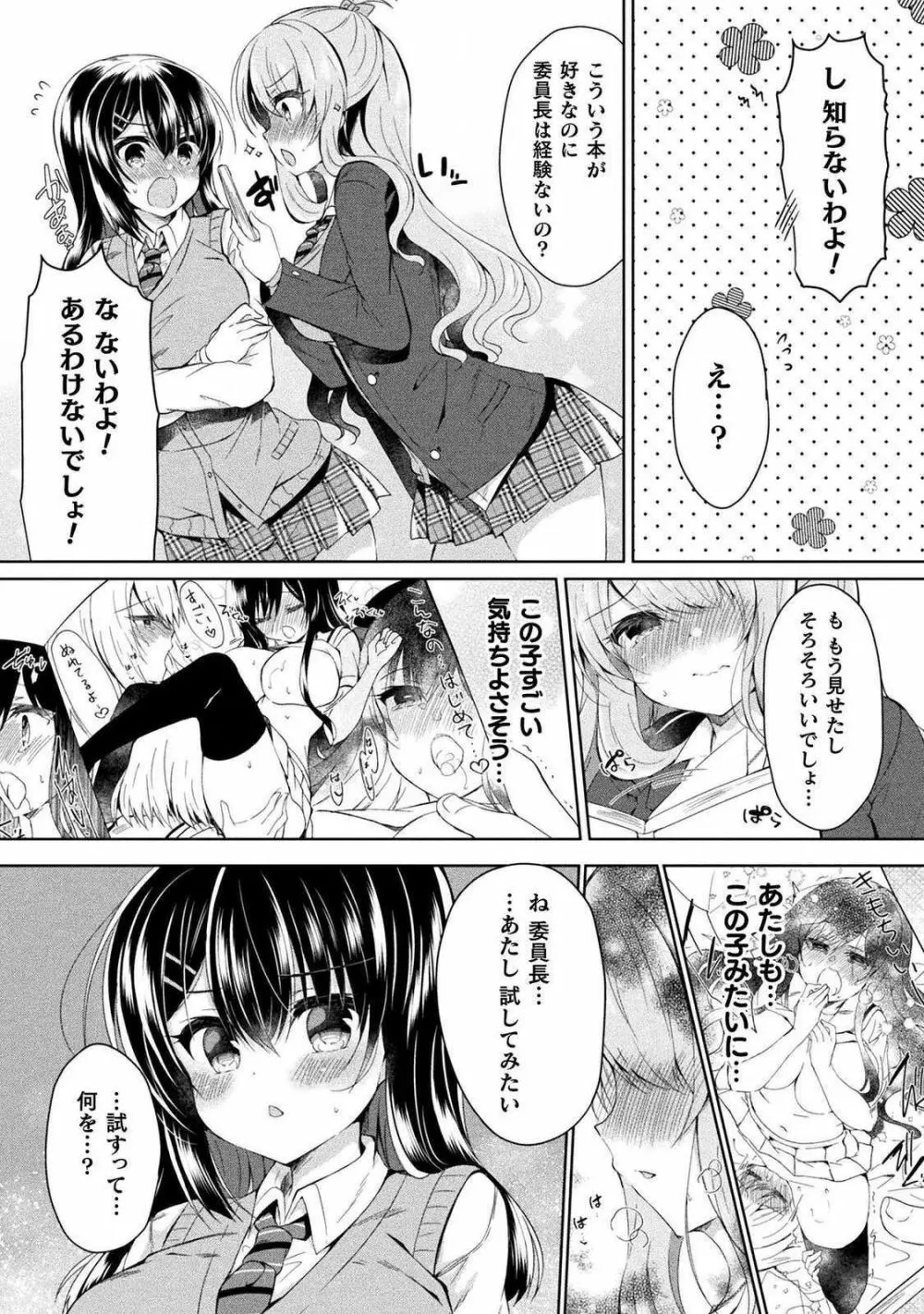 百合ラブスレイブ ふたりだけの放課後 Page.26