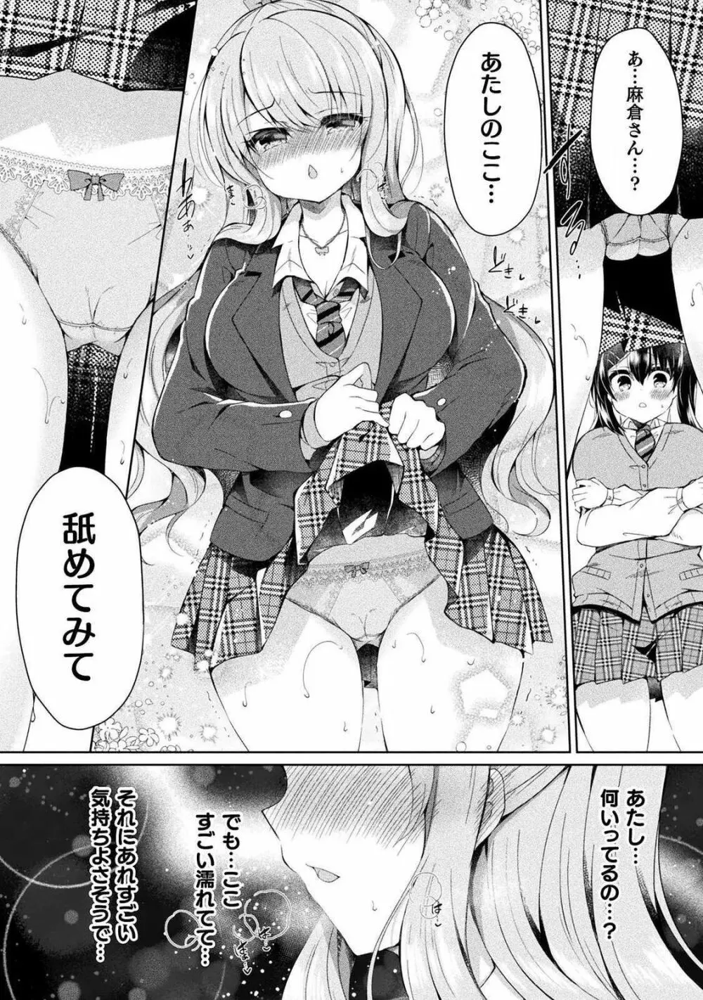 百合ラブスレイブ ふたりだけの放課後 Page.27