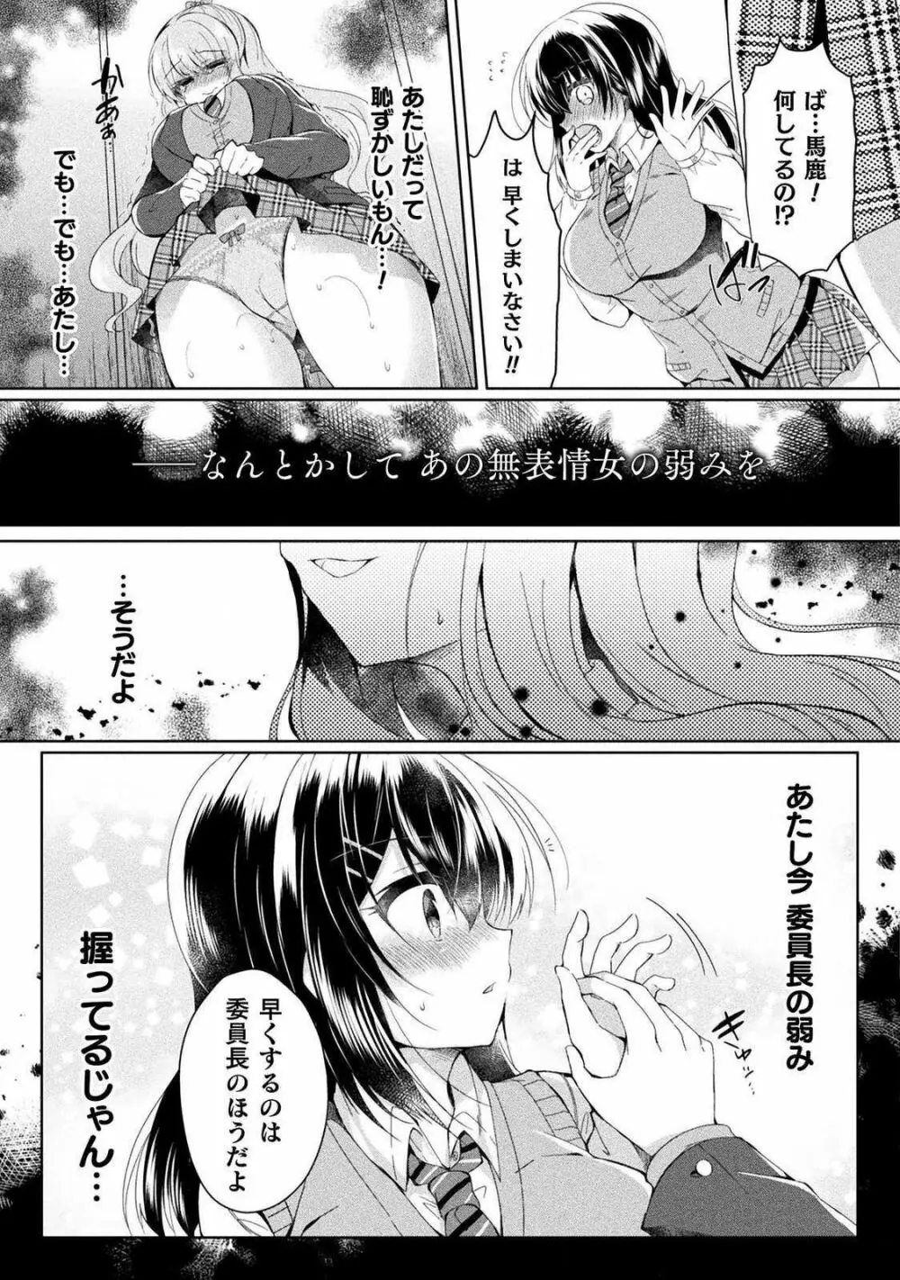 百合ラブスレイブ ふたりだけの放課後 Page.28