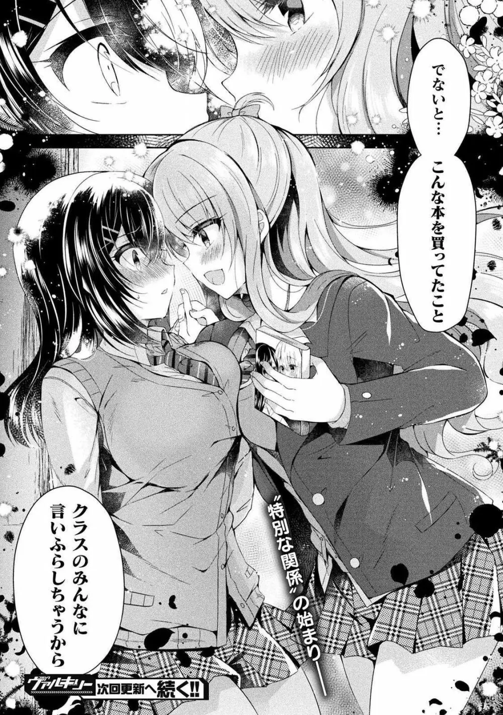 百合ラブスレイブ ふたりだけの放課後 Page.29