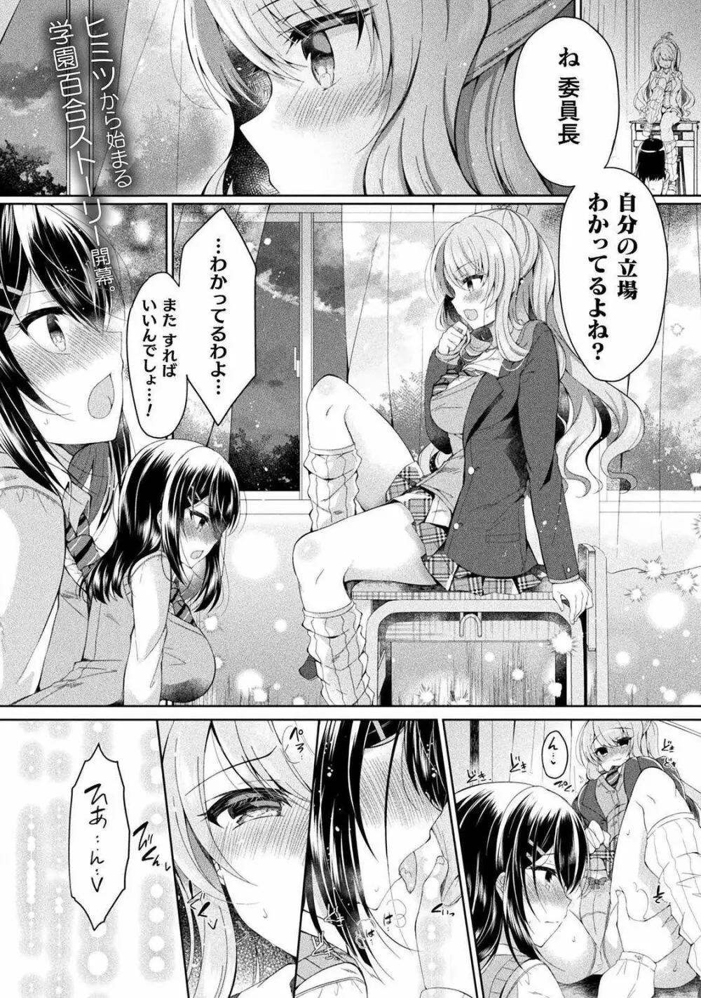 百合ラブスレイブ ふたりだけの放課後 Page.3