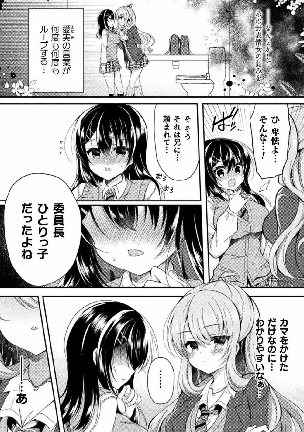 百合ラブスレイブ ふたりだけの放課後 Page.30