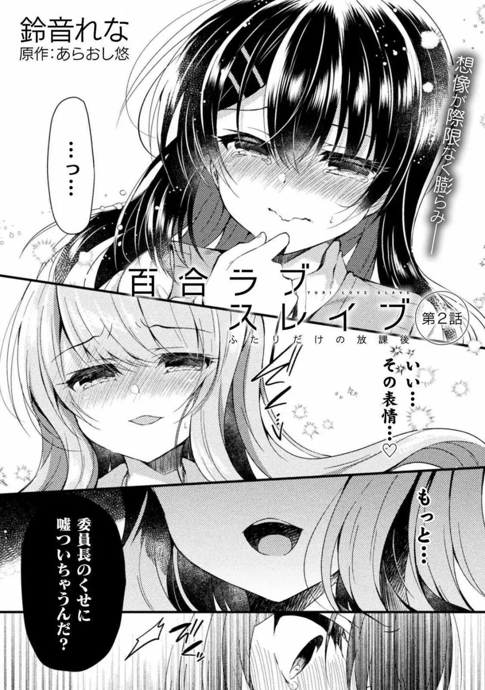 百合ラブスレイブ ふたりだけの放課後 Page.31