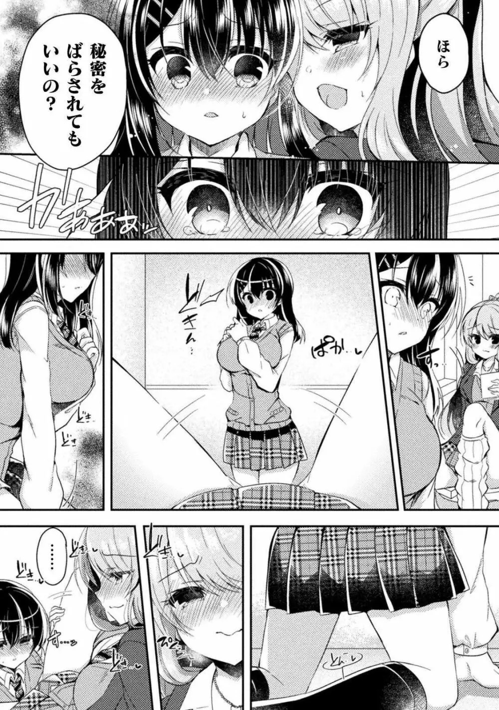 百合ラブスレイブ ふたりだけの放課後 Page.33