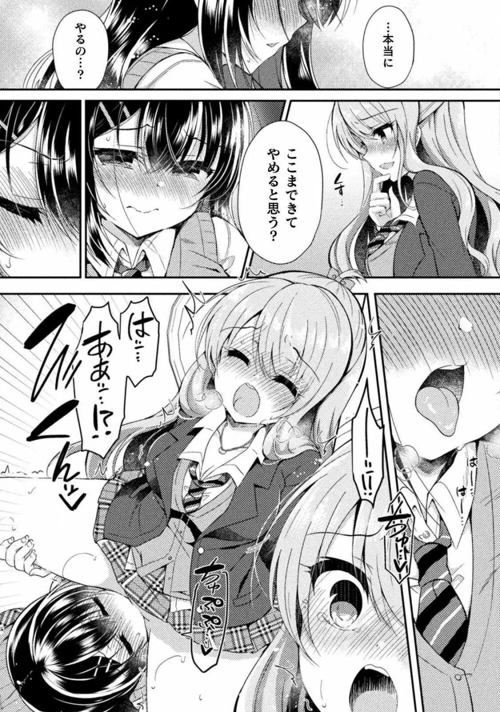 百合ラブスレイブ ふたりだけの放課後 Page.34