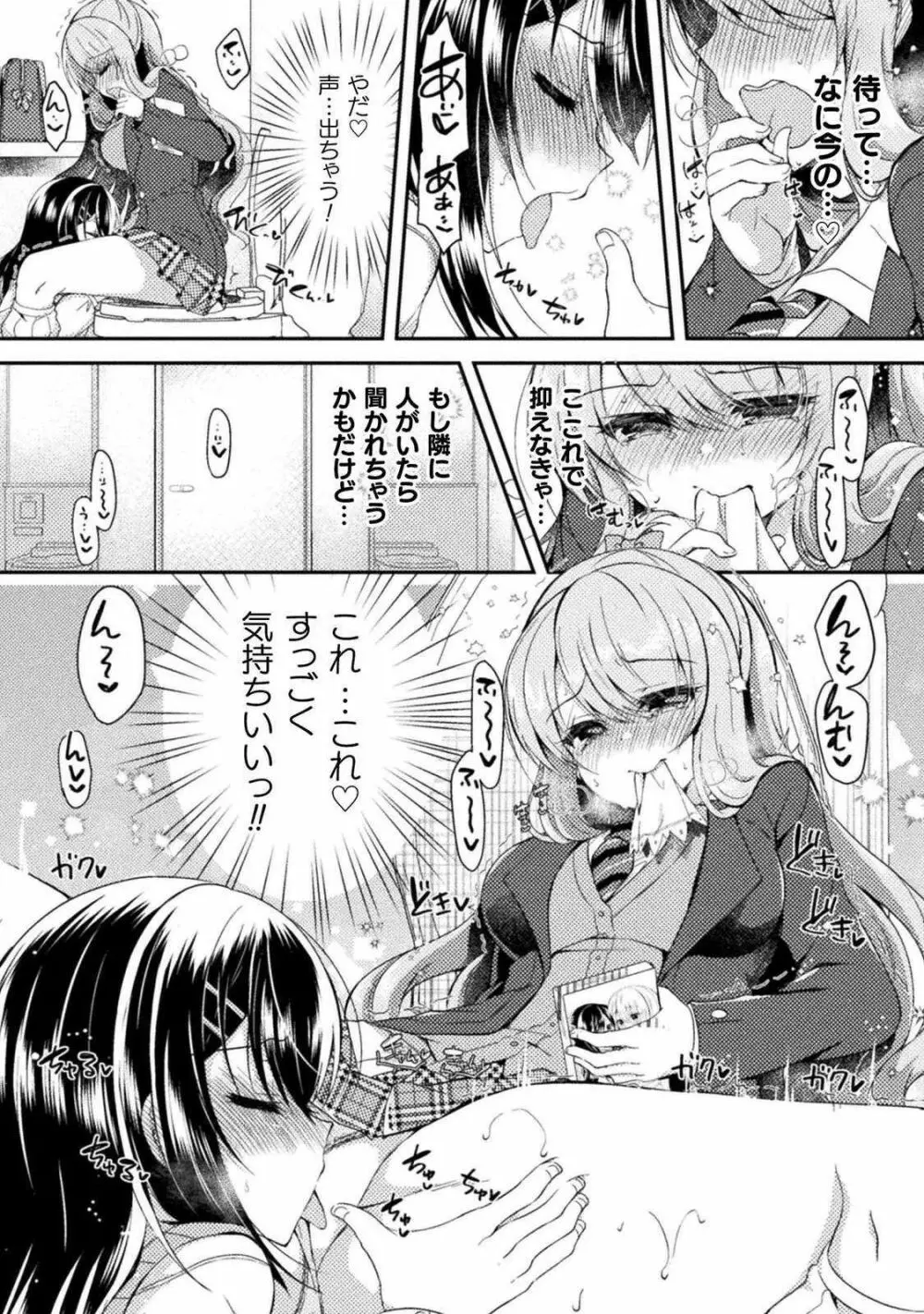 百合ラブスレイブ ふたりだけの放課後 Page.35