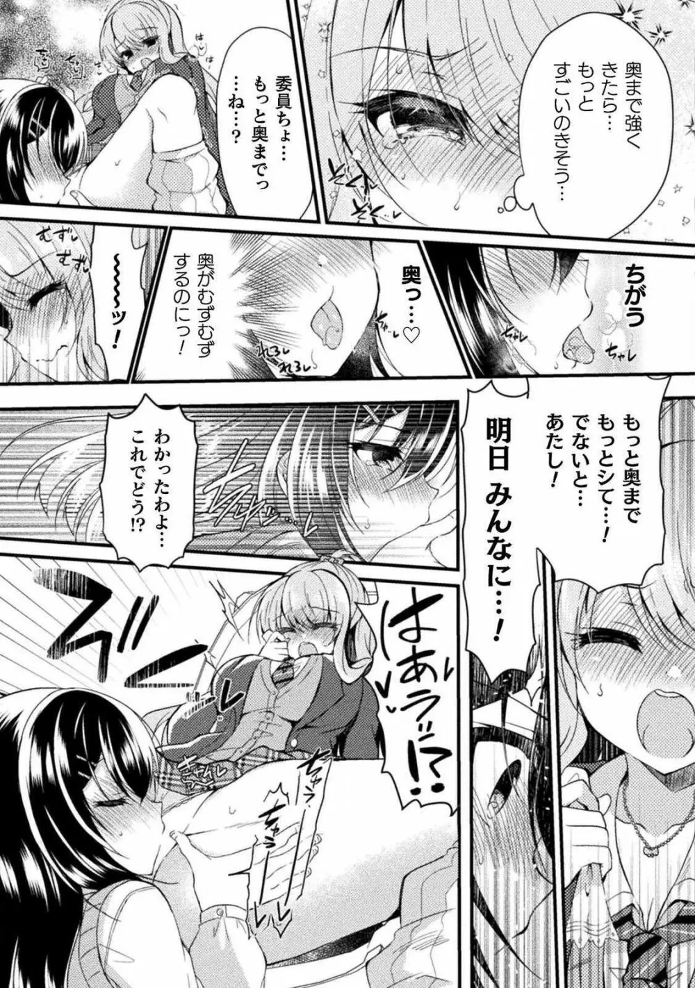 百合ラブスレイブ ふたりだけの放課後 Page.36