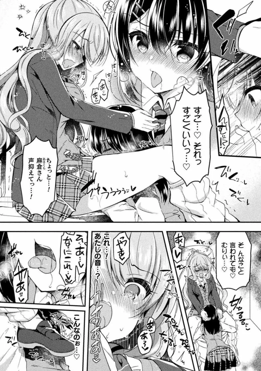 百合ラブスレイブ ふたりだけの放課後 Page.37