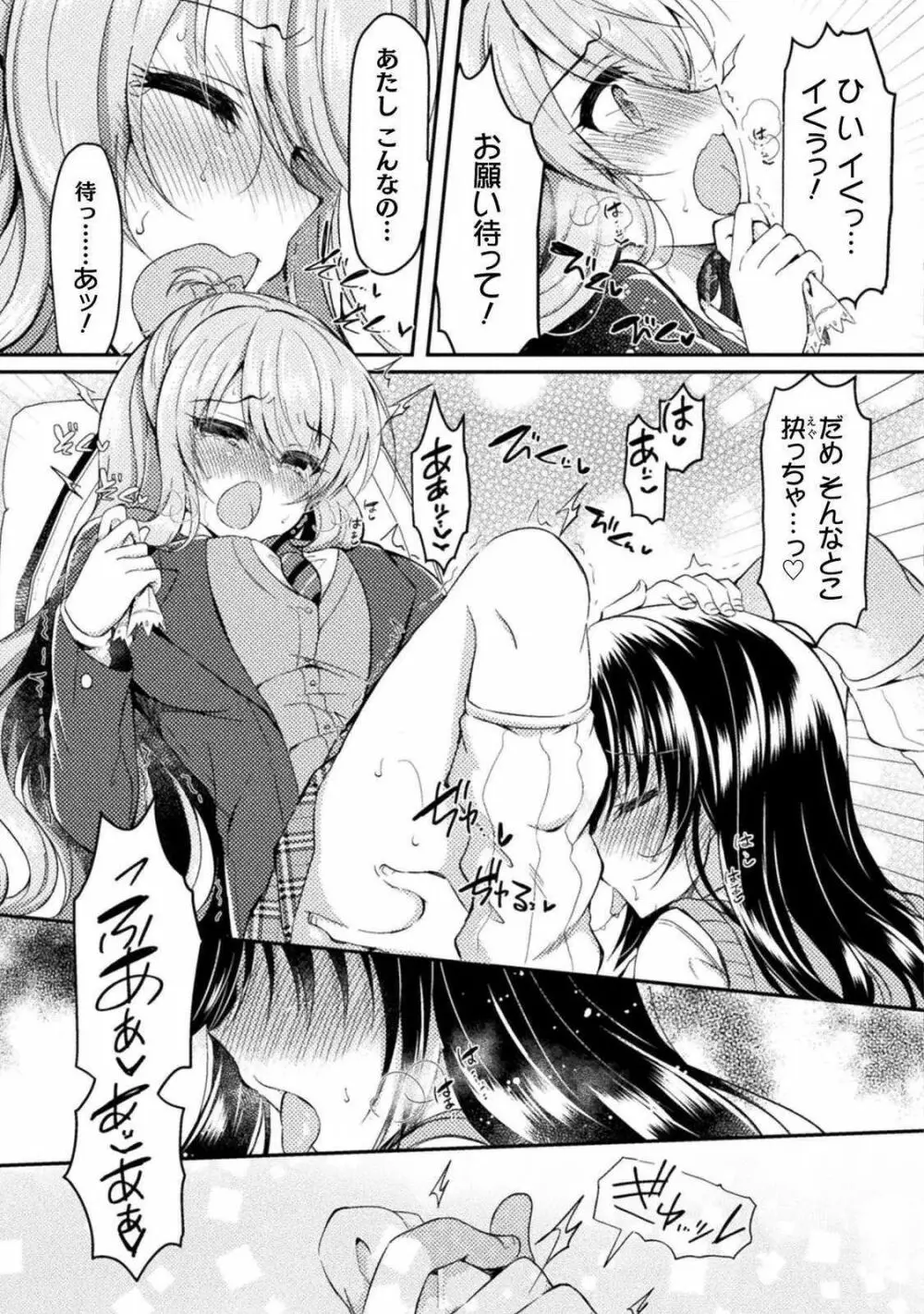 百合ラブスレイブ ふたりだけの放課後 Page.38