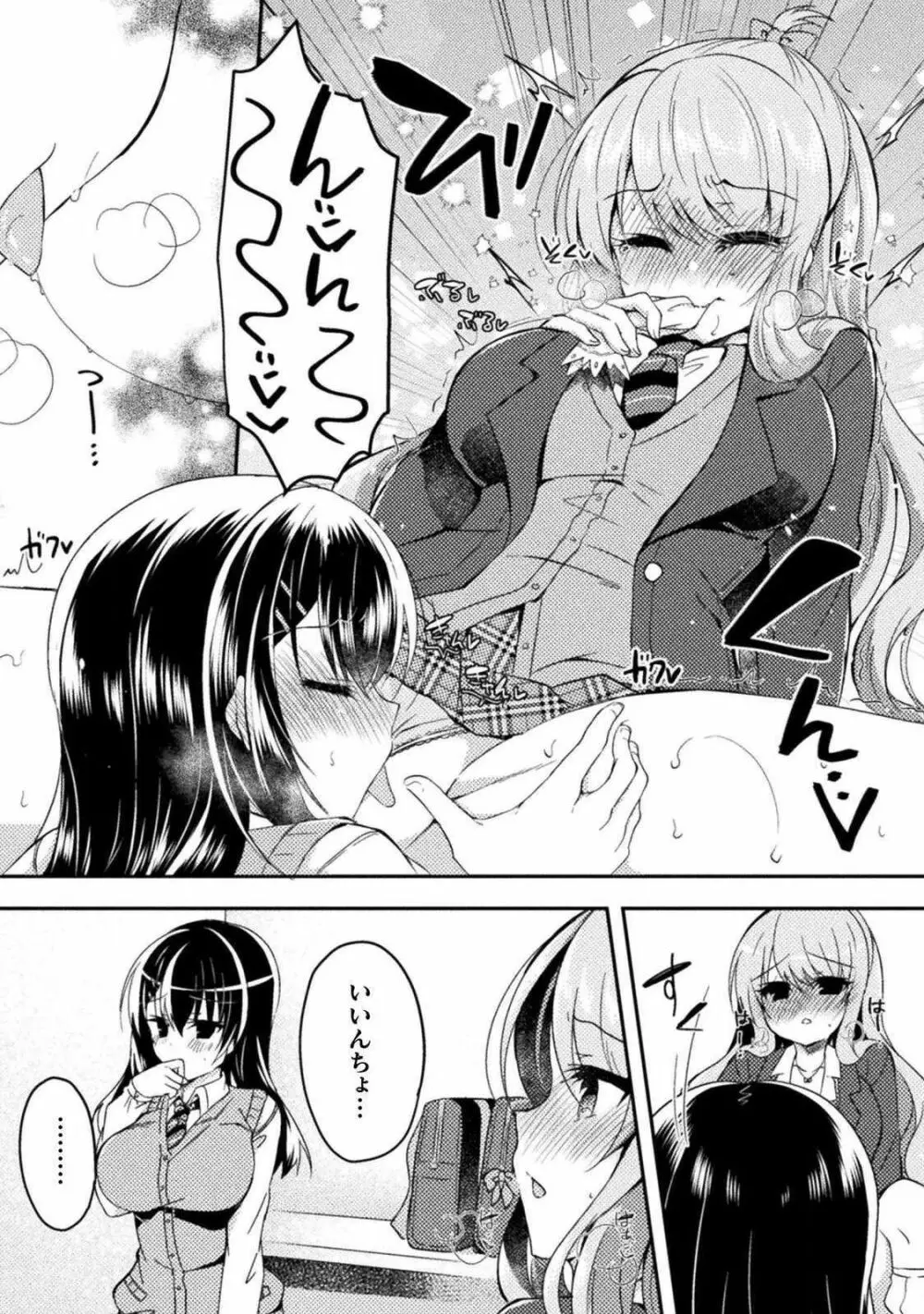 百合ラブスレイブ ふたりだけの放課後 Page.39