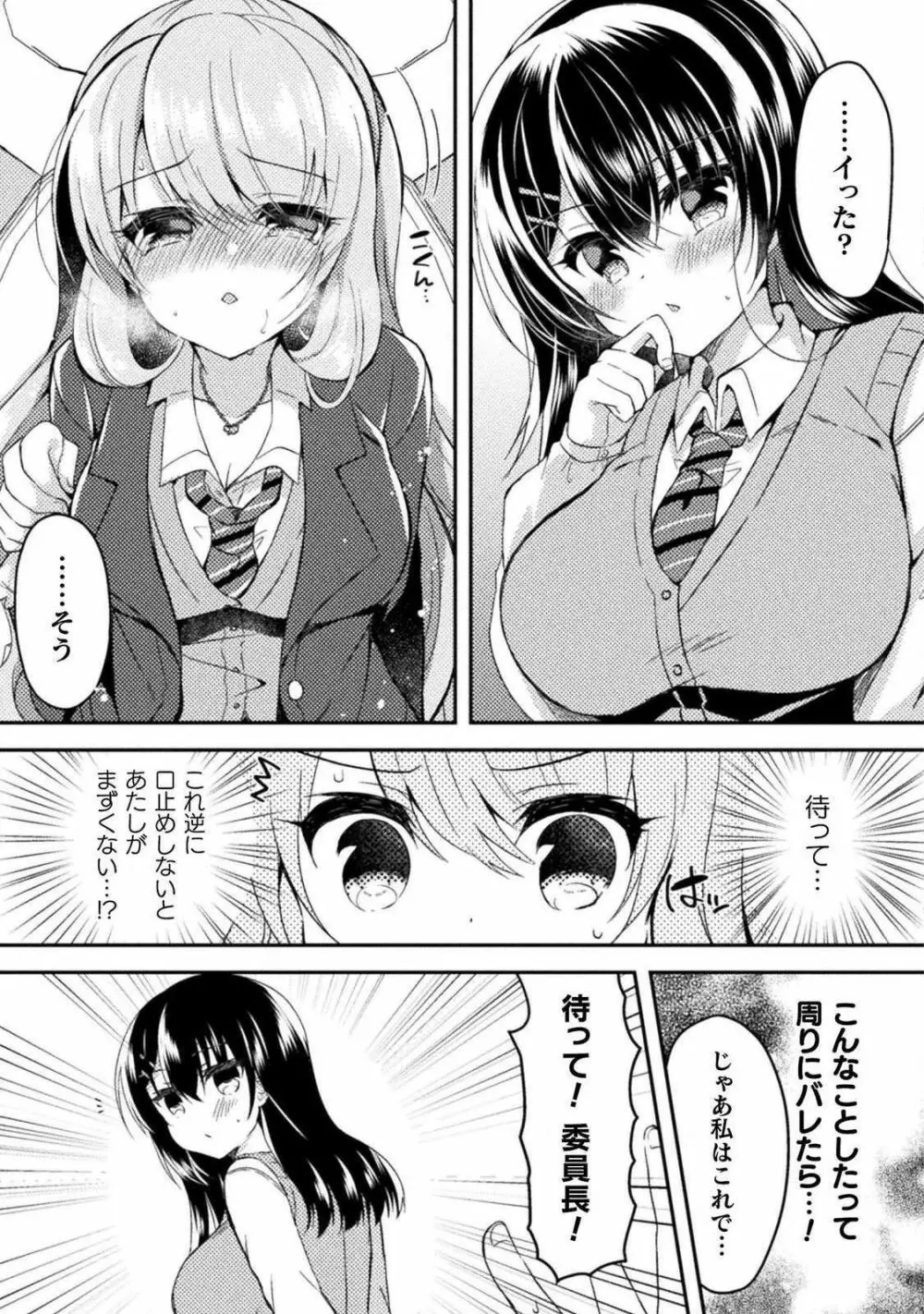 百合ラブスレイブ ふたりだけの放課後 Page.40