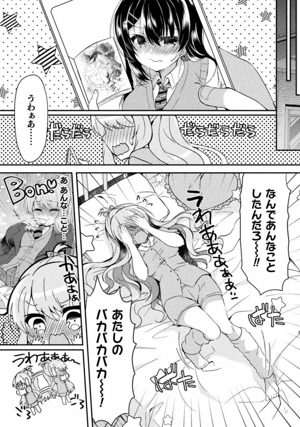 百合ラブスレイブ ふたりだけの放課後 Page.41