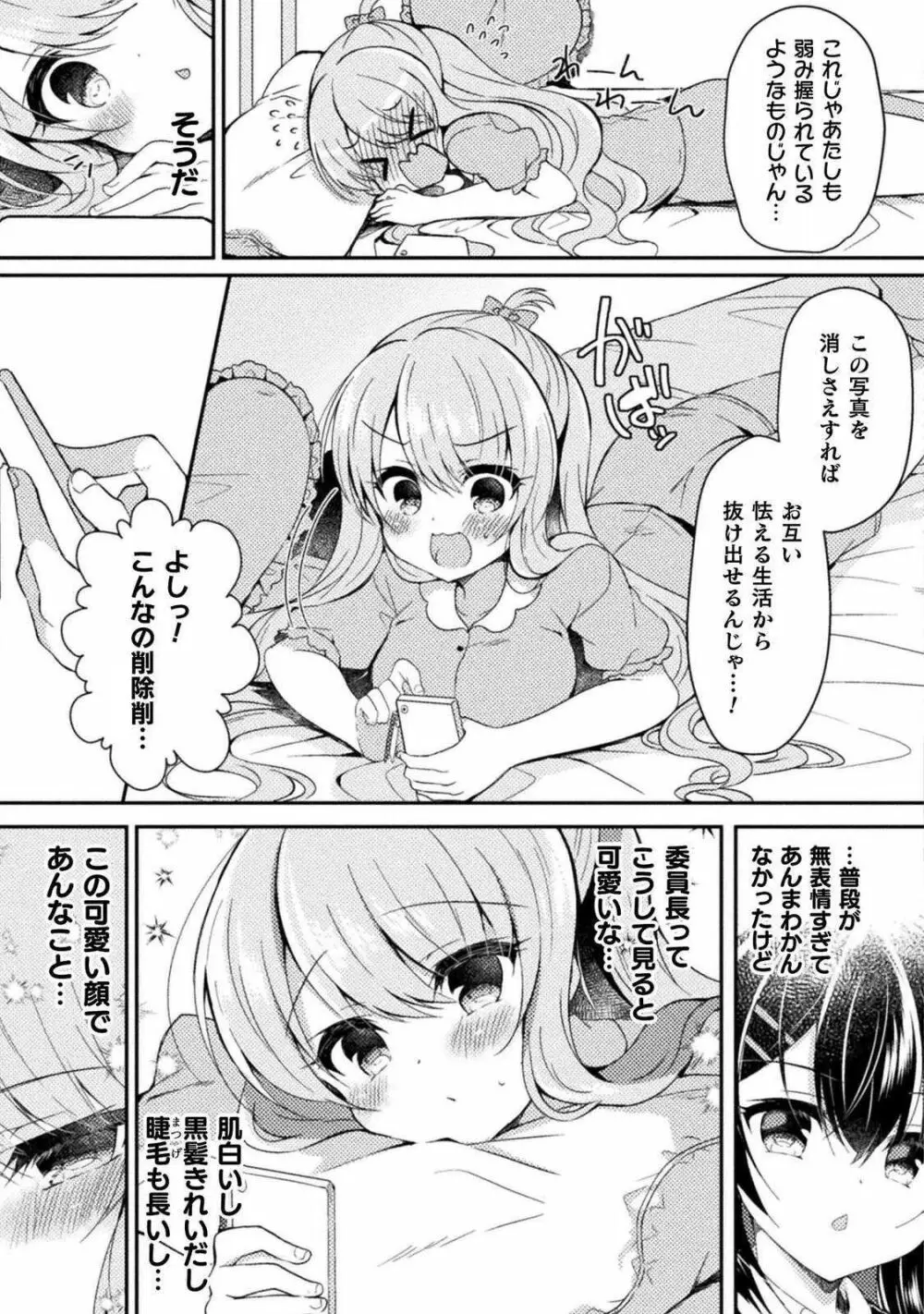 百合ラブスレイブ ふたりだけの放課後 Page.42