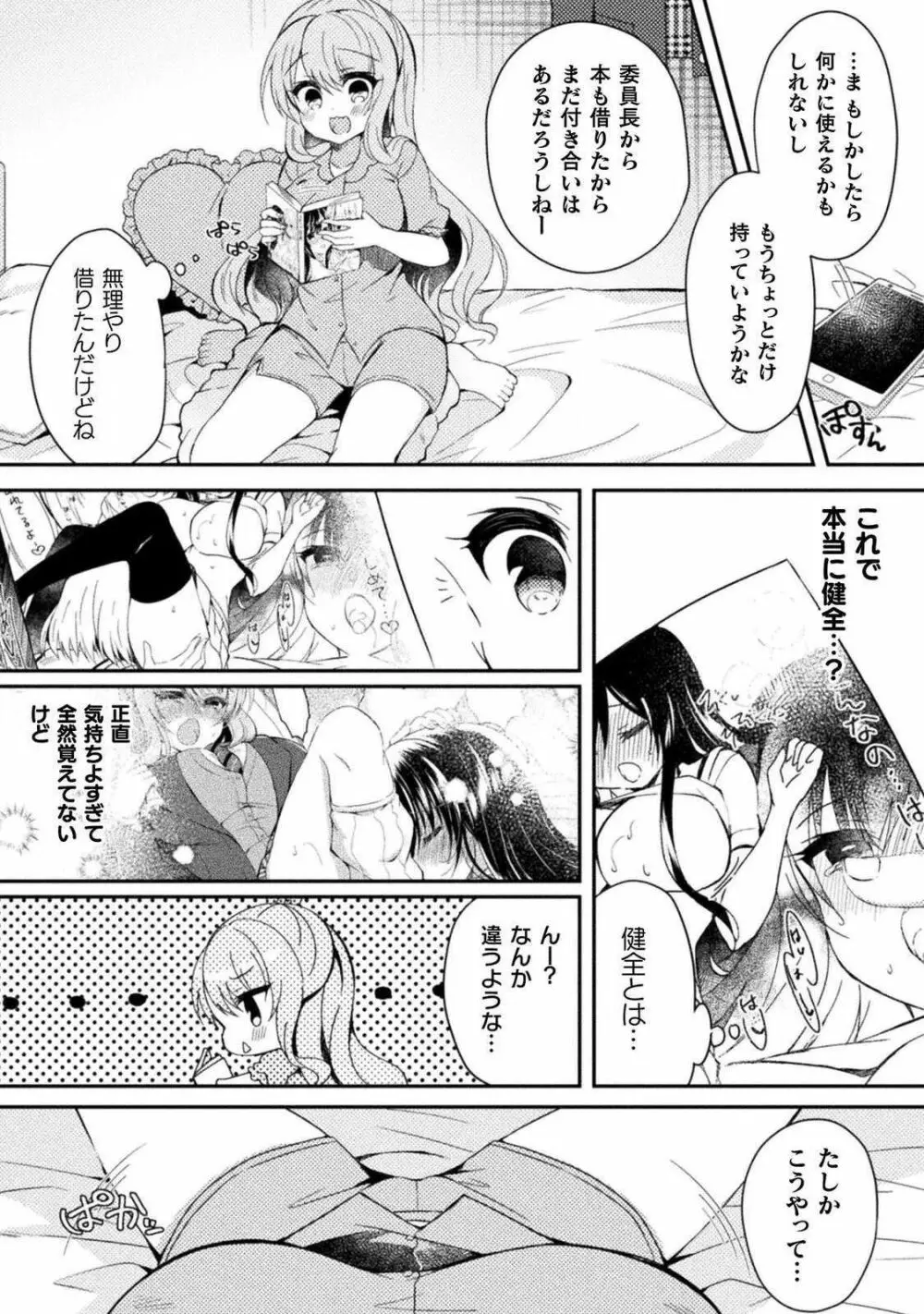 百合ラブスレイブ ふたりだけの放課後 Page.43