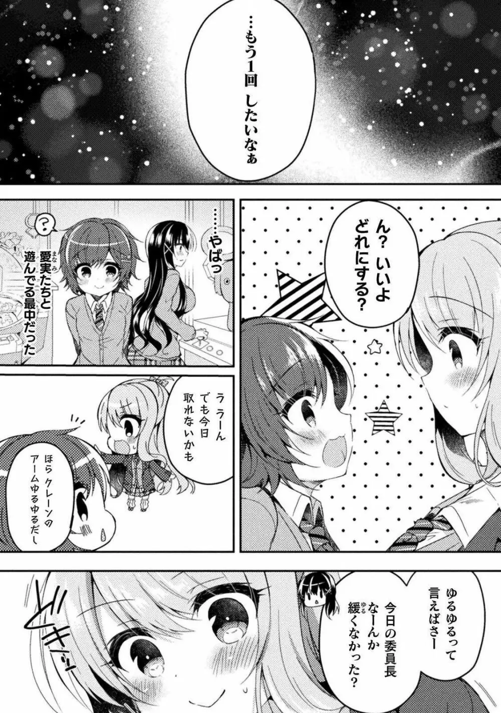 百合ラブスレイブ ふたりだけの放課後 Page.45