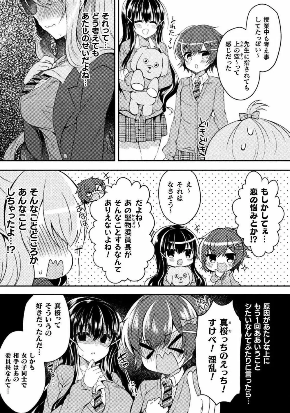 百合ラブスレイブ ふたりだけの放課後 Page.46