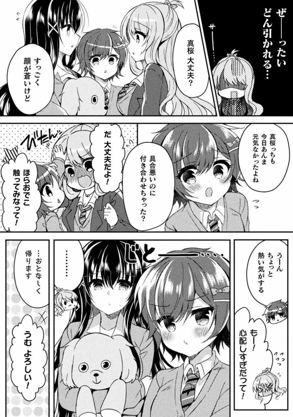 百合ラブスレイブ ふたりだけの放課後 Page.47