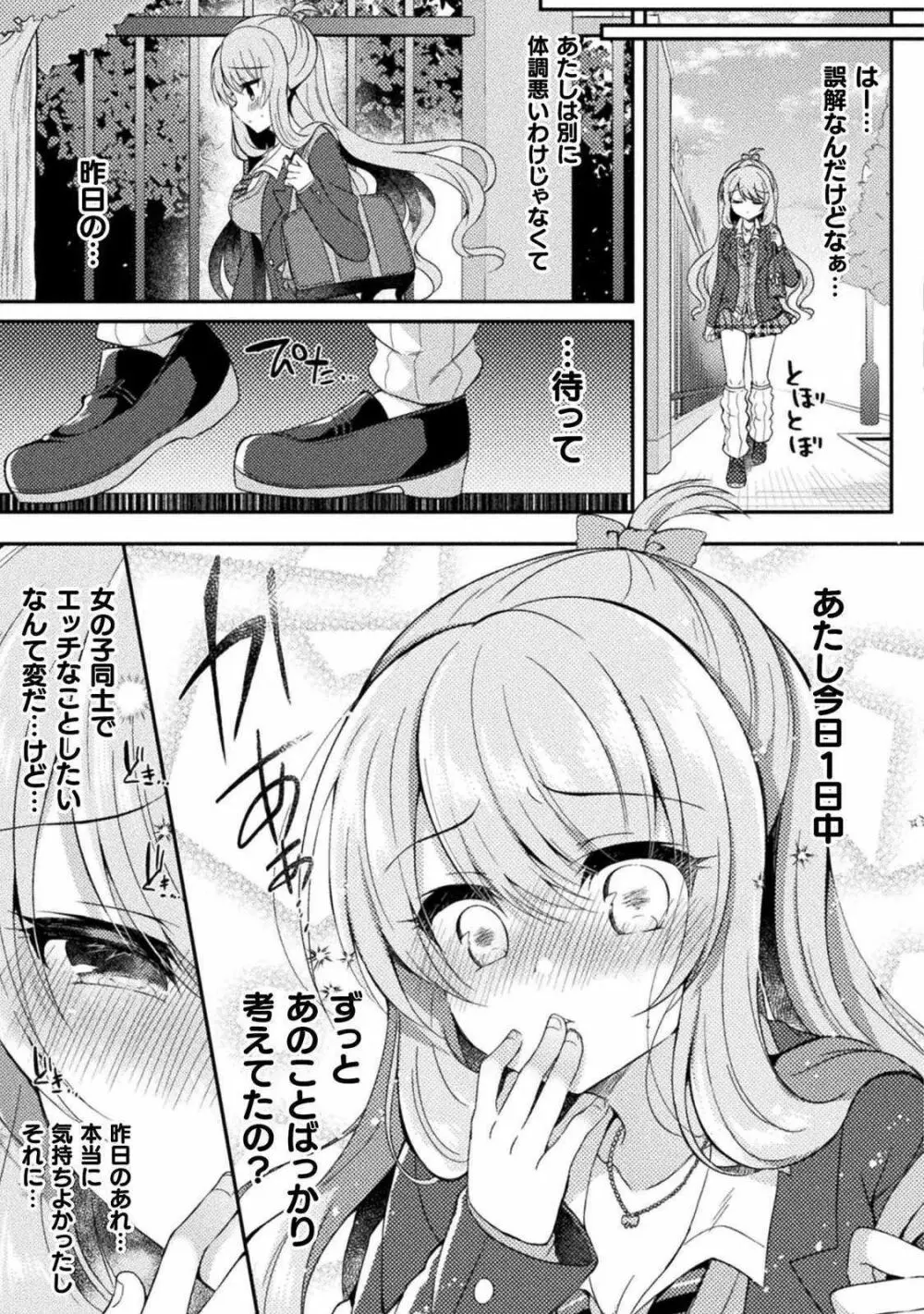 百合ラブスレイブ ふたりだけの放課後 Page.48