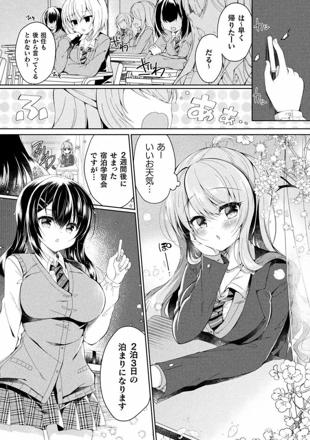 百合ラブスレイブ ふたりだけの放課後 Page.5