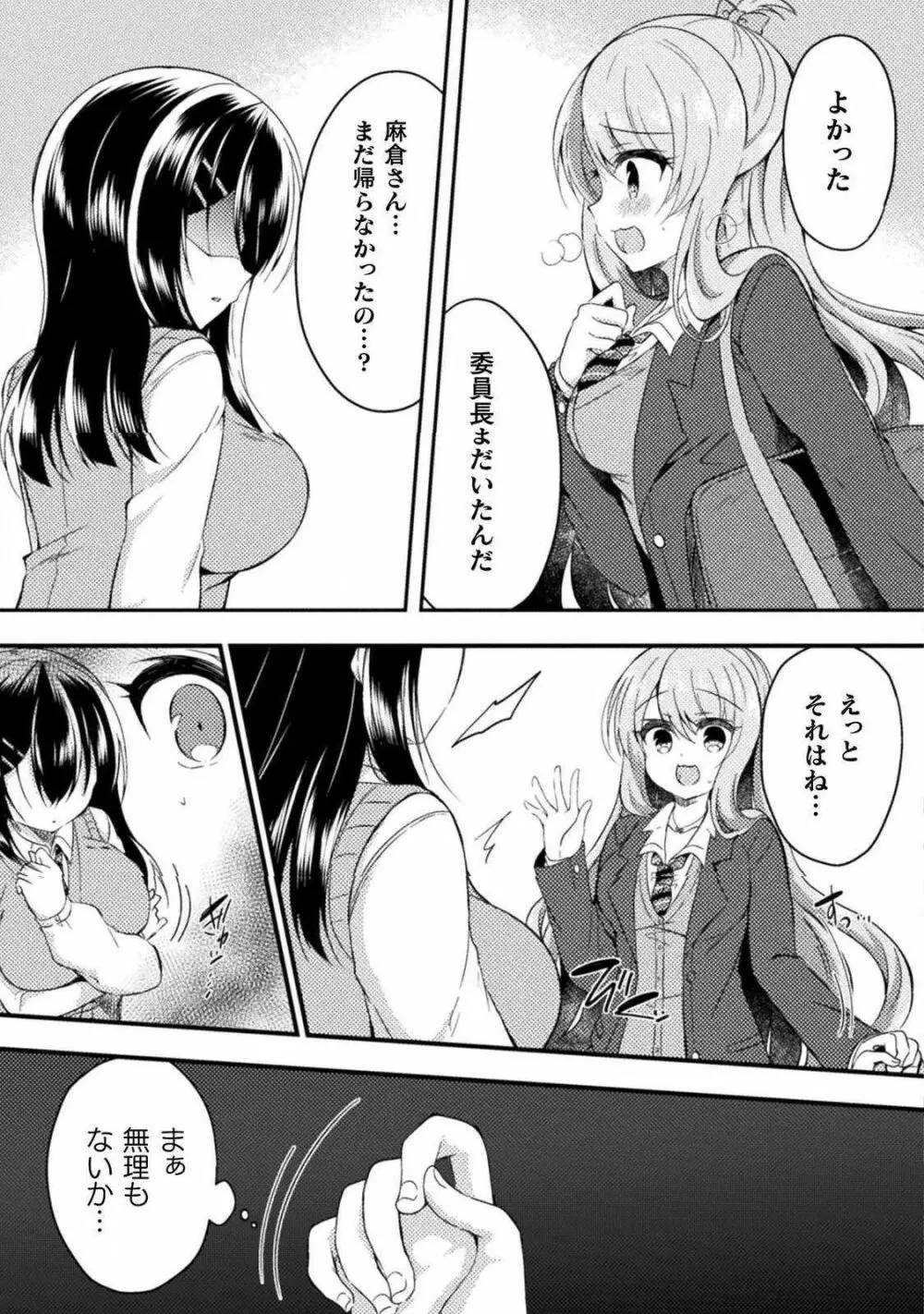 百合ラブスレイブ ふたりだけの放課後 Page.52