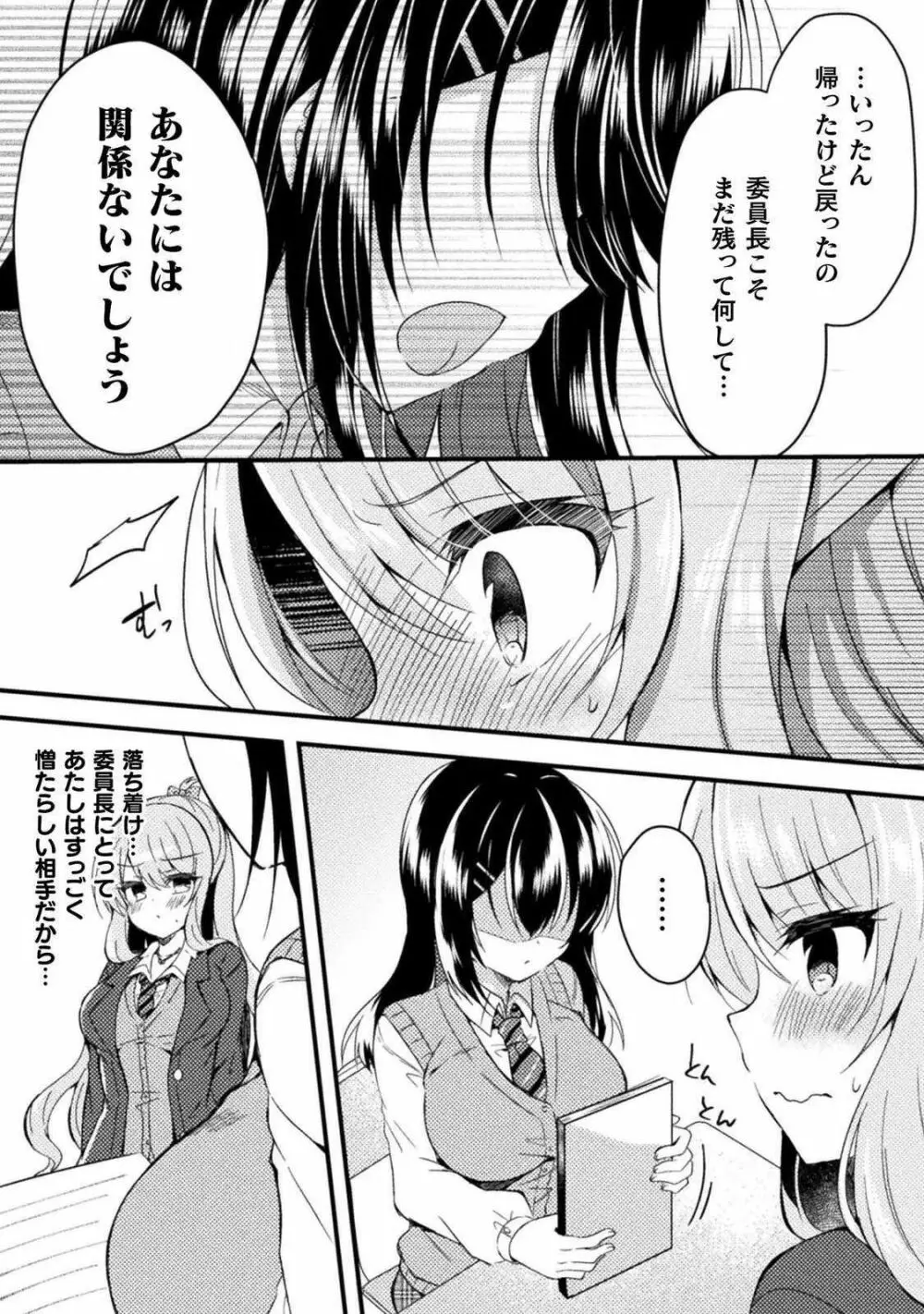 百合ラブスレイブ ふたりだけの放課後 Page.53