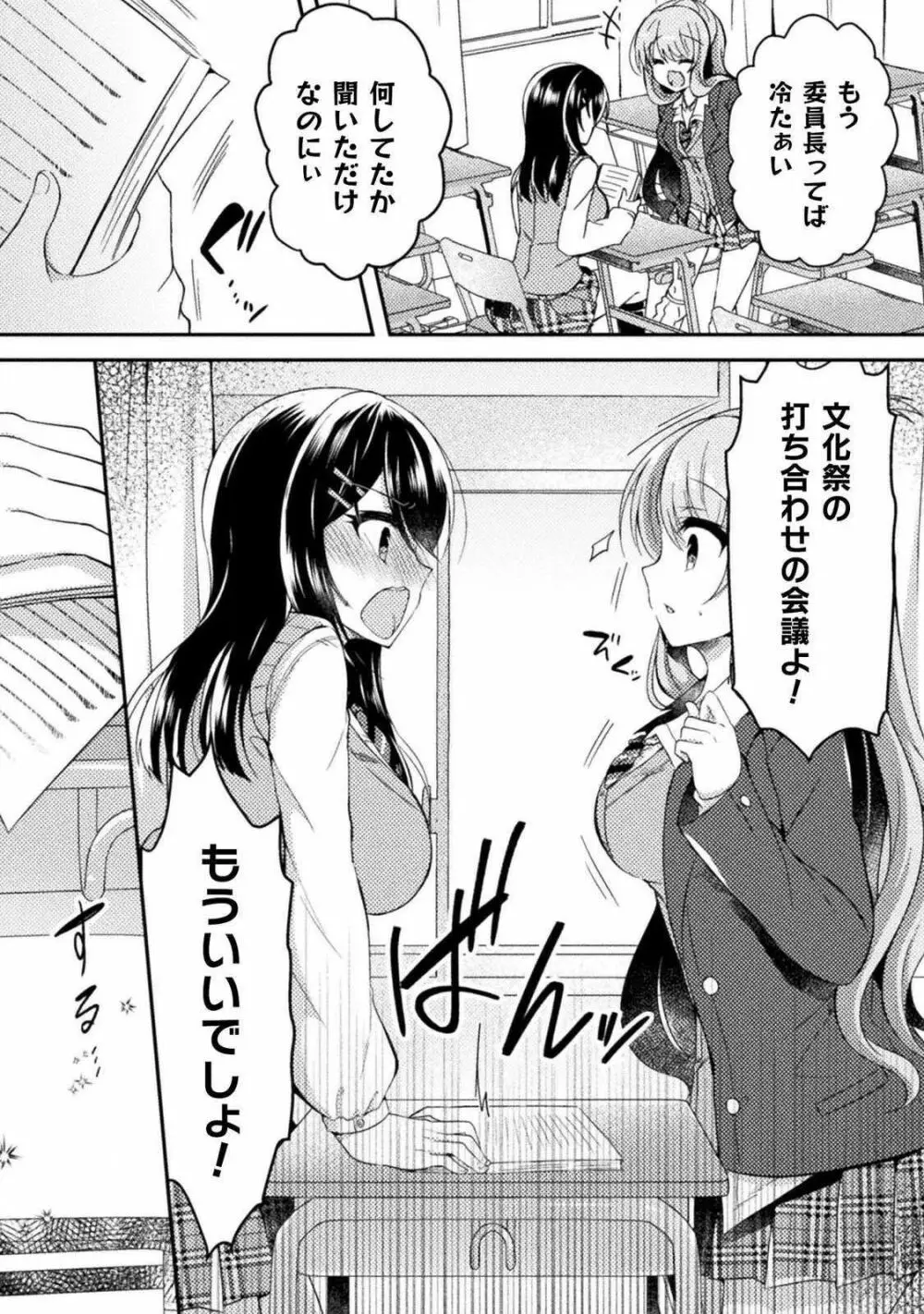 百合ラブスレイブ ふたりだけの放課後 Page.54