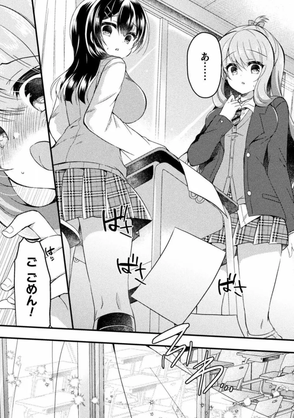 百合ラブスレイブ ふたりだけの放課後 Page.55