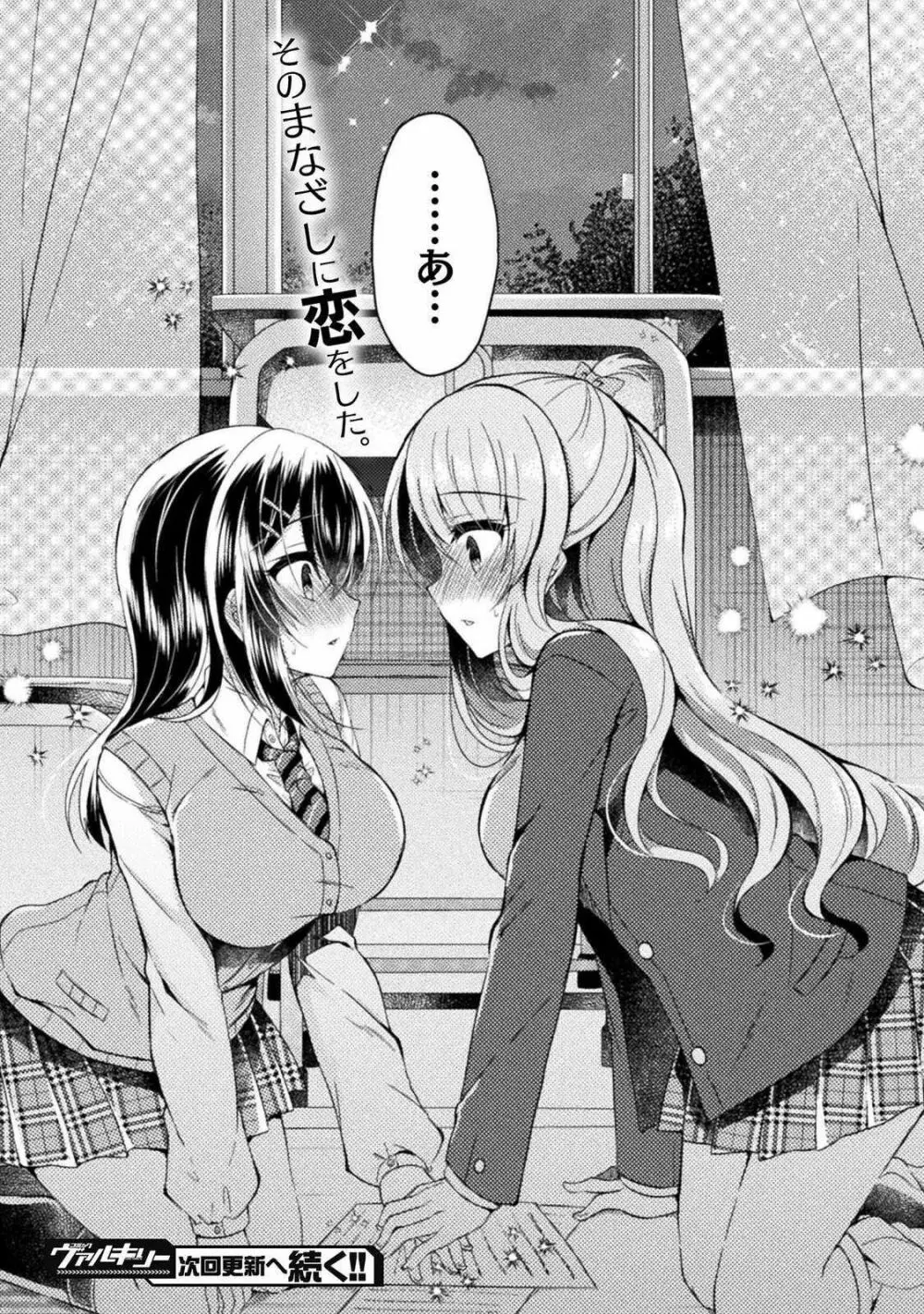 百合ラブスレイブ ふたりだけの放課後 Page.57