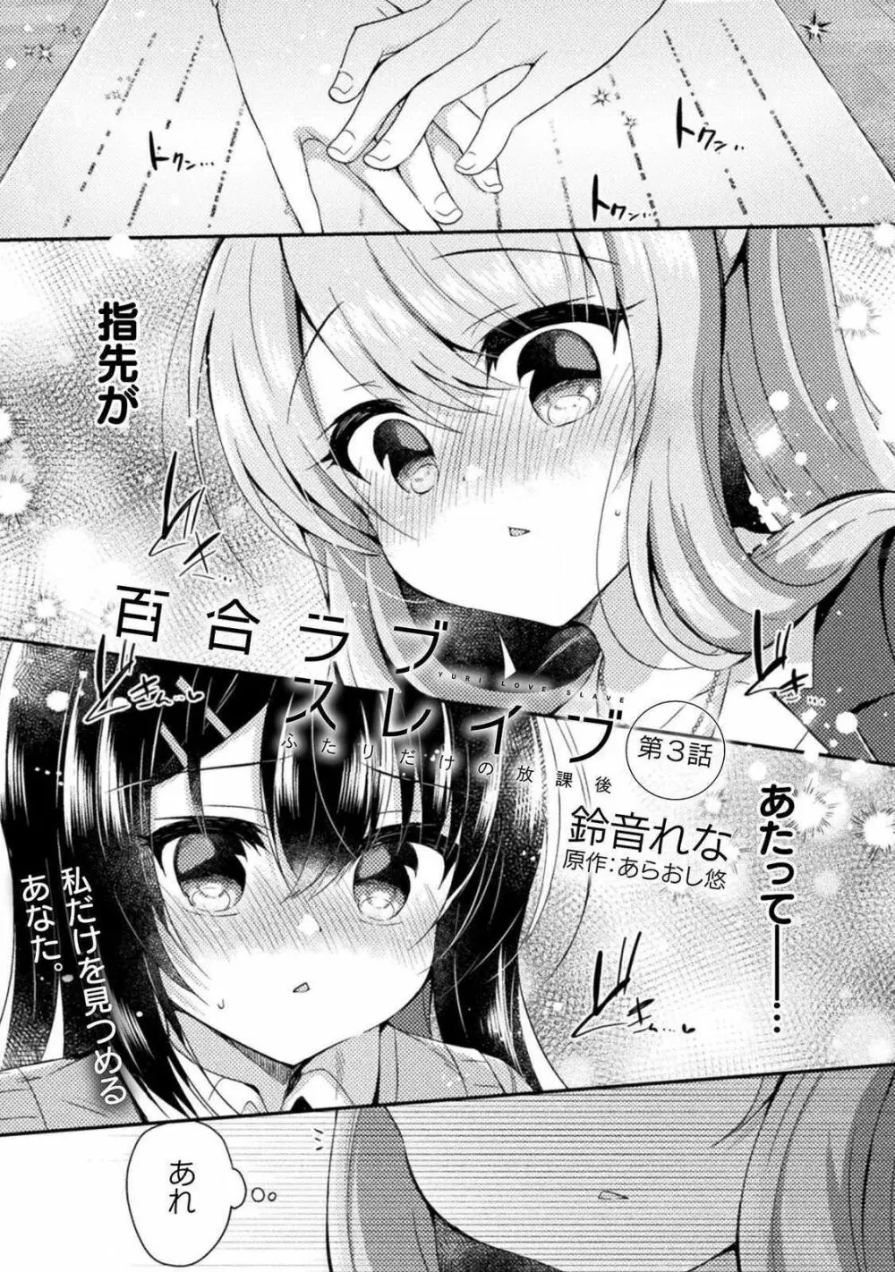 百合ラブスレイブ ふたりだけの放課後 Page.58