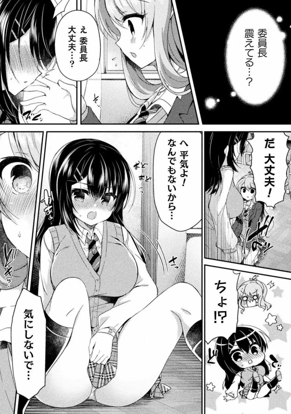 百合ラブスレイブ ふたりだけの放課後 Page.59