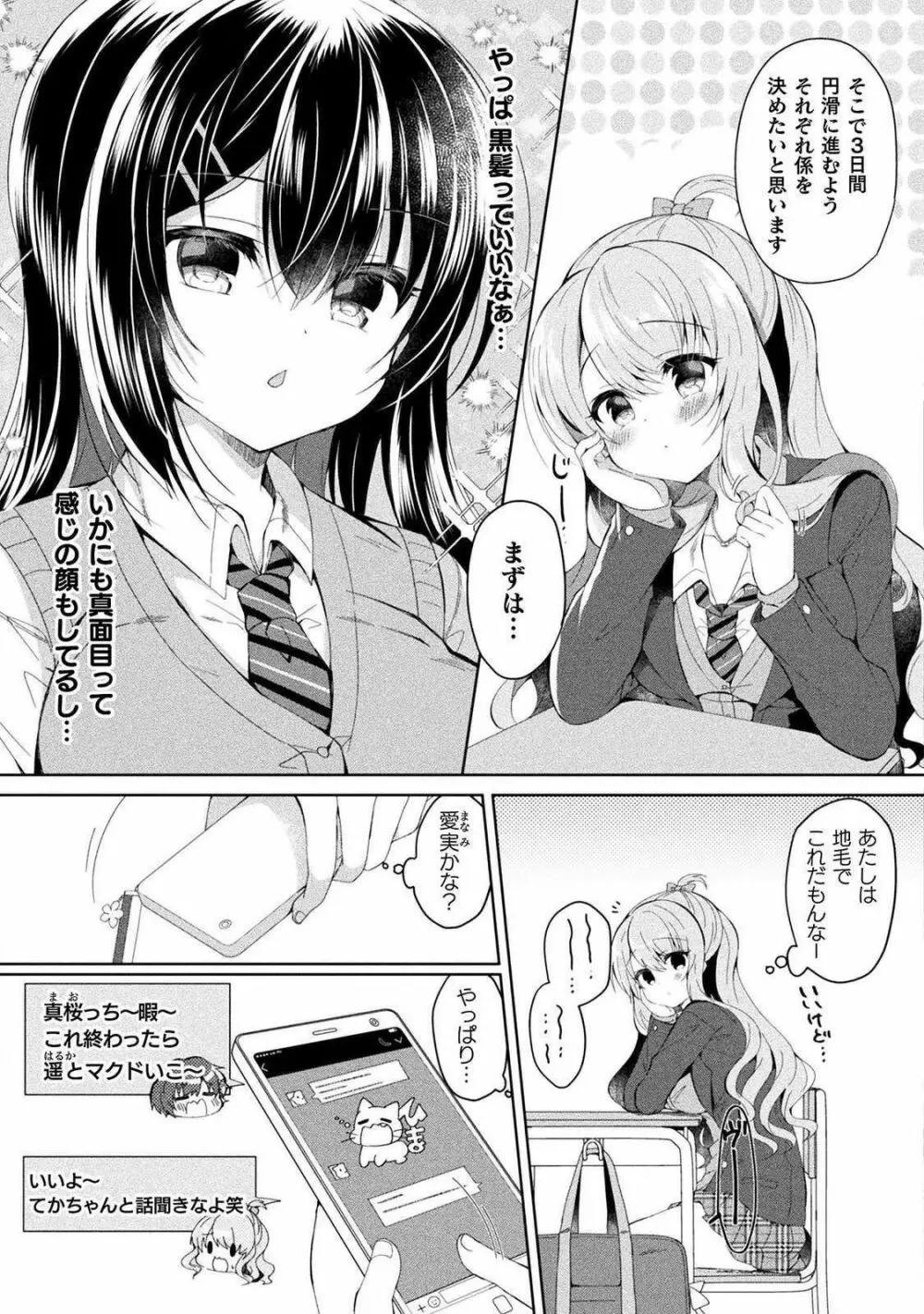 百合ラブスレイブ ふたりだけの放課後 Page.6