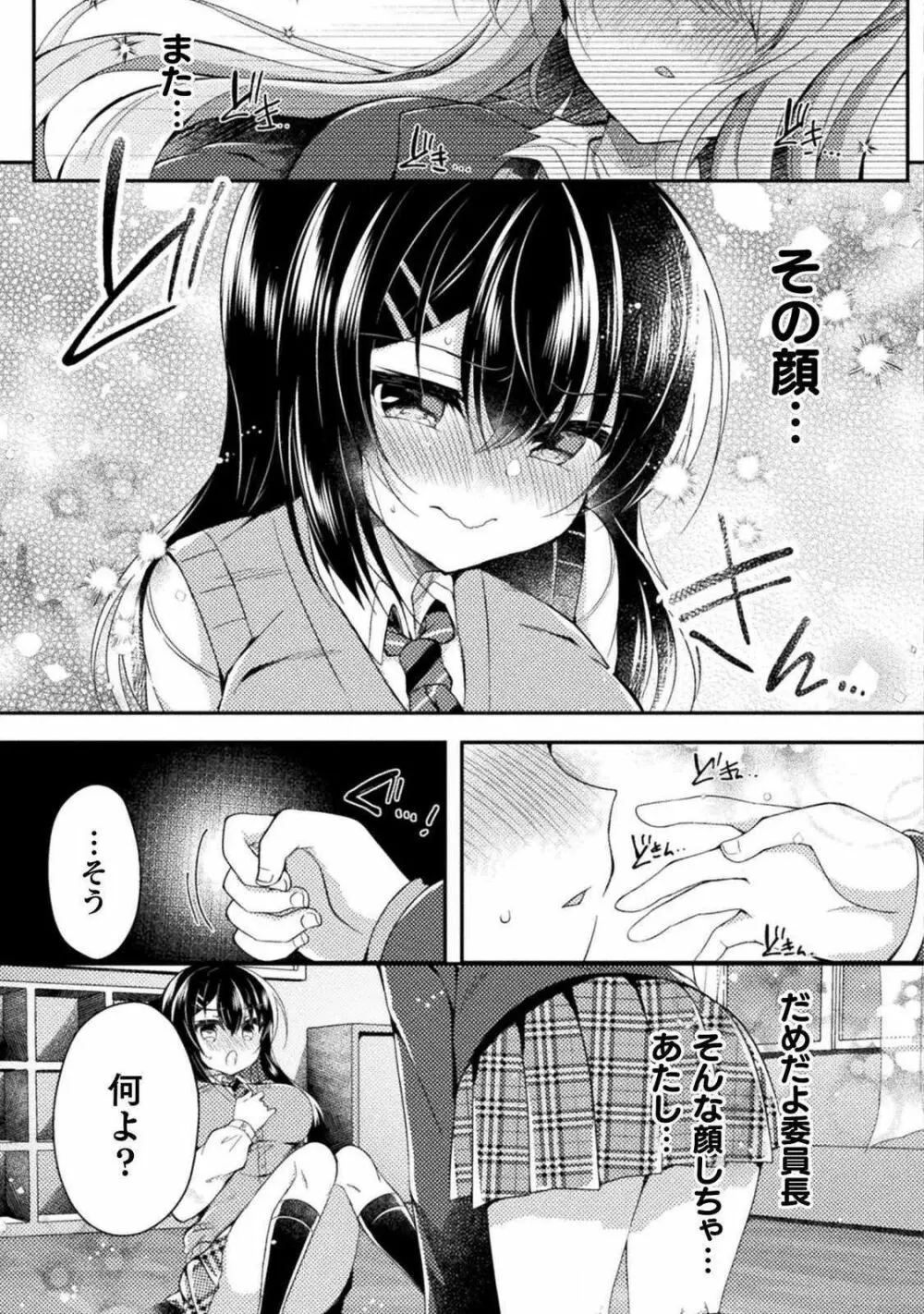 百合ラブスレイブ ふたりだけの放課後 Page.60