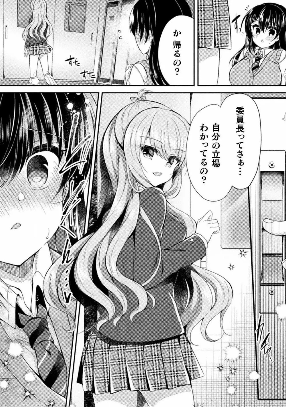 百合ラブスレイブ ふたりだけの放課後 Page.61