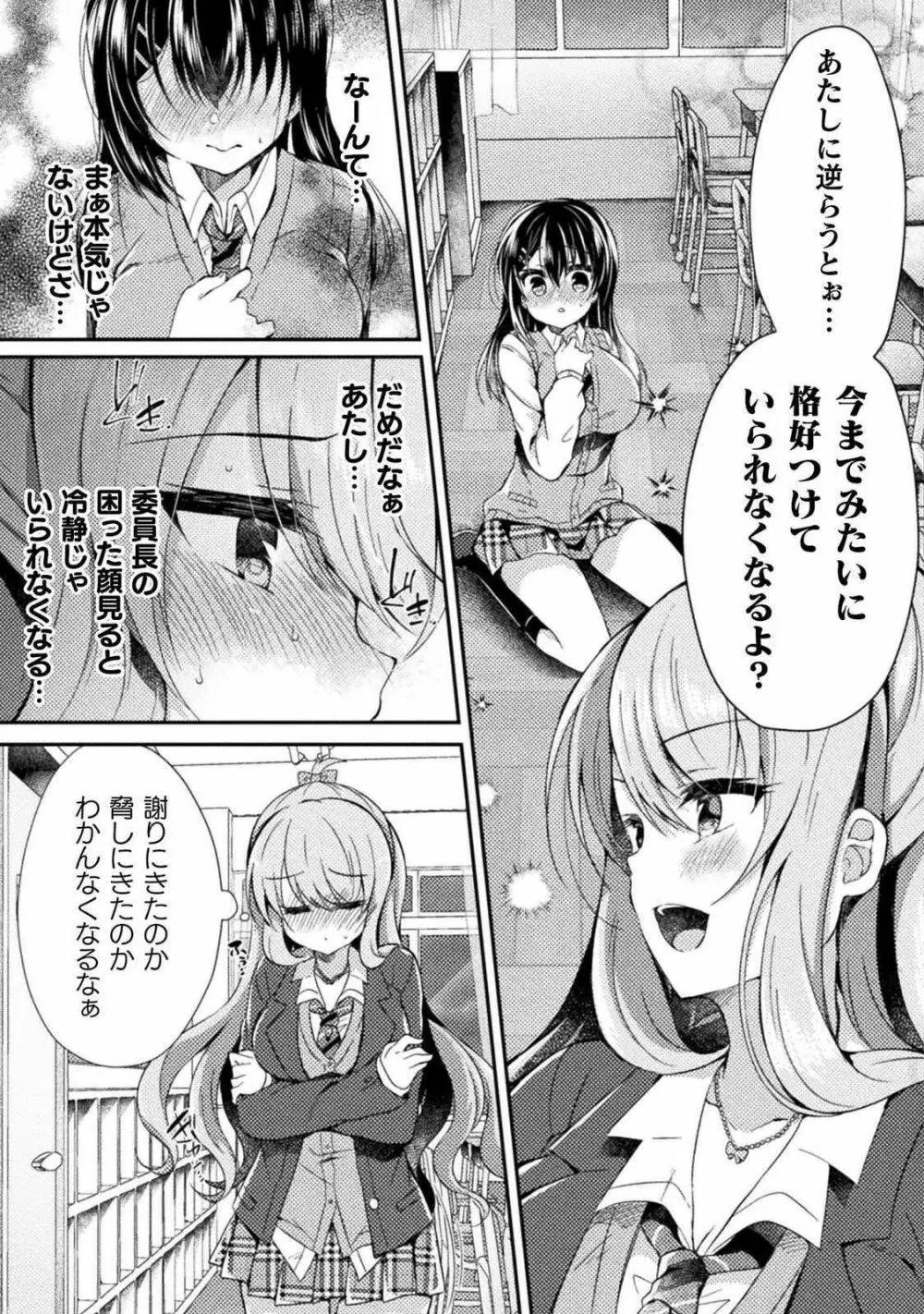 百合ラブスレイブ ふたりだけの放課後 Page.62