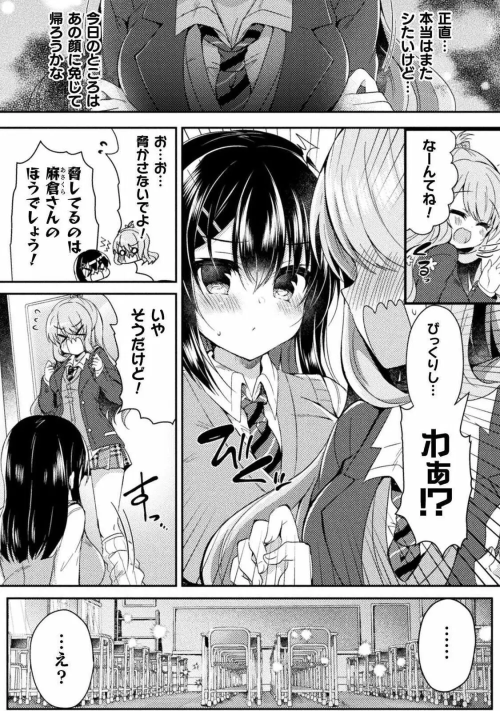 百合ラブスレイブ ふたりだけの放課後 Page.63