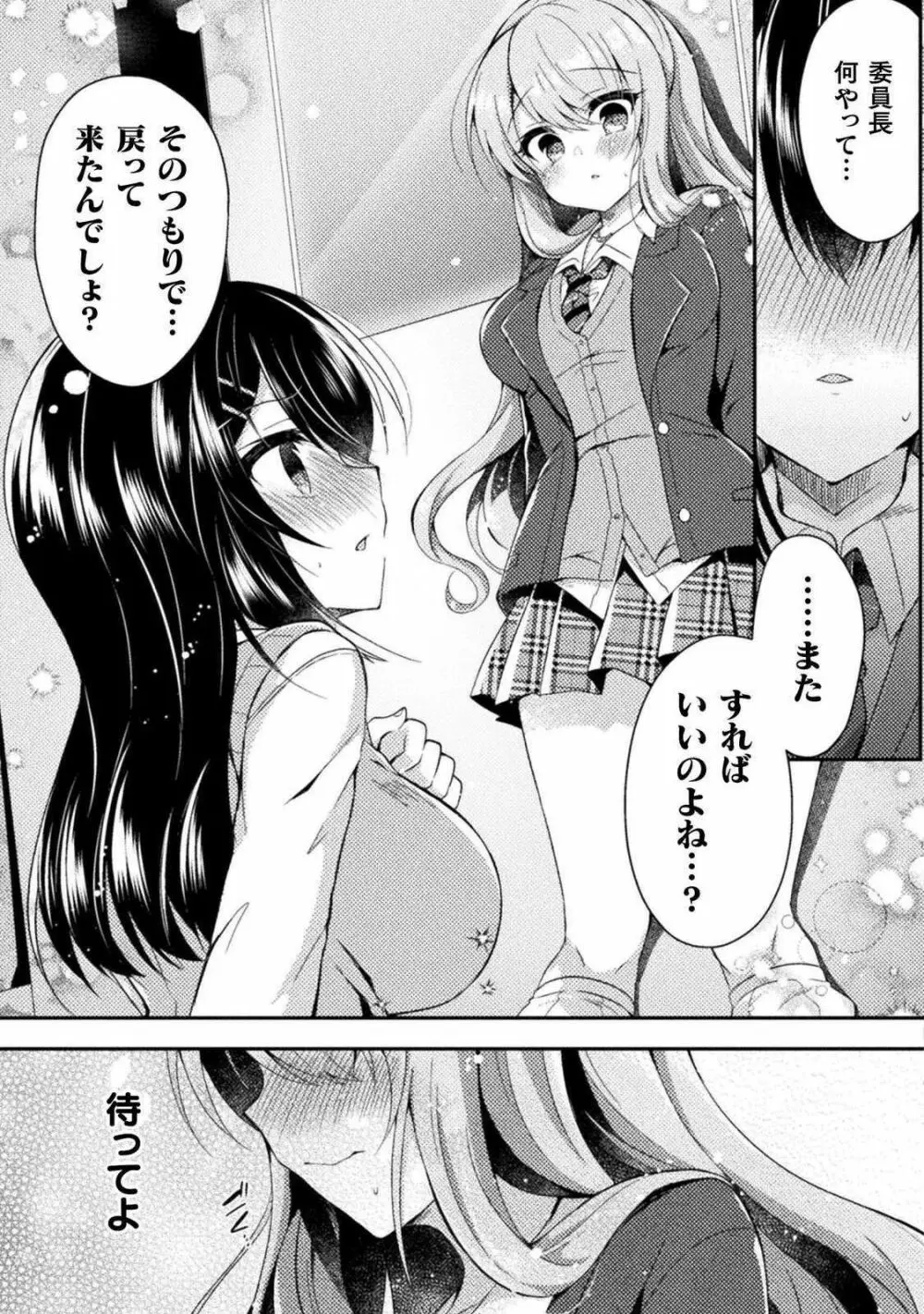 百合ラブスレイブ ふたりだけの放課後 Page.64