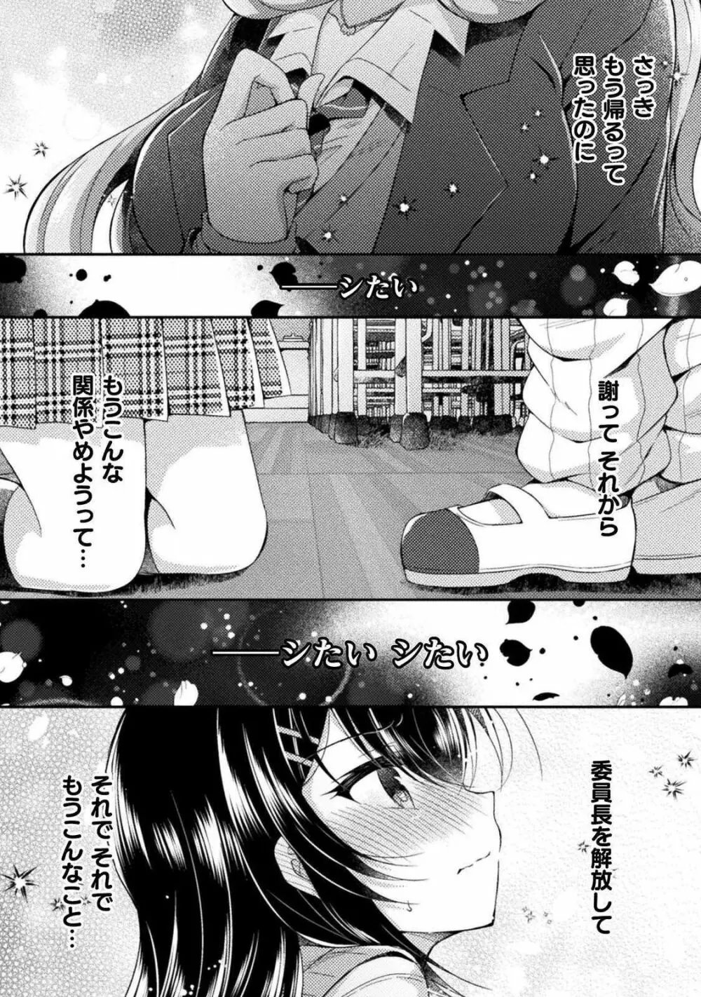 百合ラブスレイブ ふたりだけの放課後 Page.65