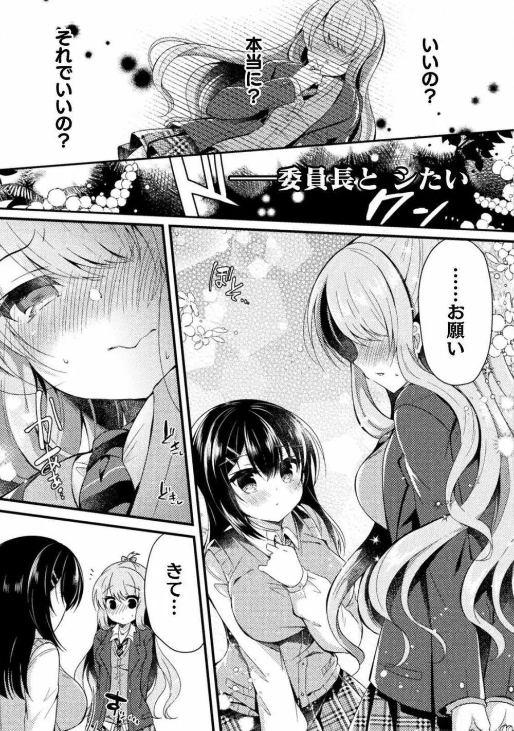 百合ラブスレイブ ふたりだけの放課後 Page.66